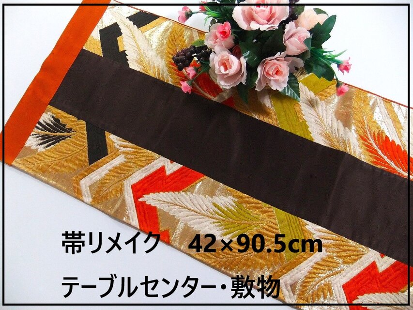 【J-057】42×90.5和風大型マット/帯リメイク/テーブルセンター・ラグ・敷マット/日本のお土産
