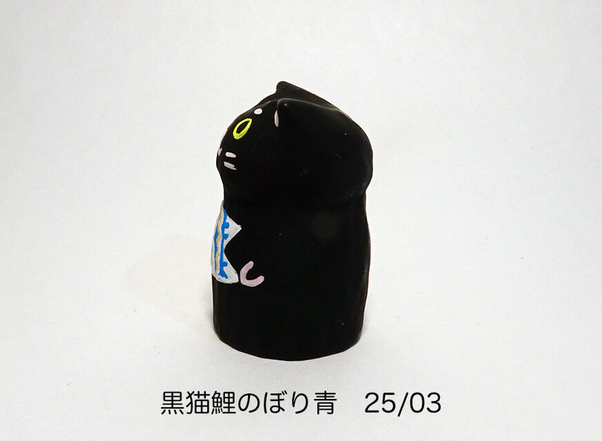 レジン 黒猫鯉のぼり青 25/03 | iichi 日々の暮らしを心地よくする