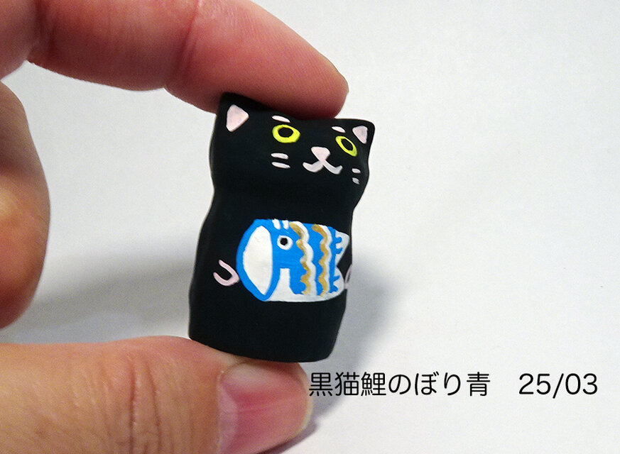 レジン 黒猫鯉のぼり青 25/03 | iichi 日々の暮らしを心地よくする