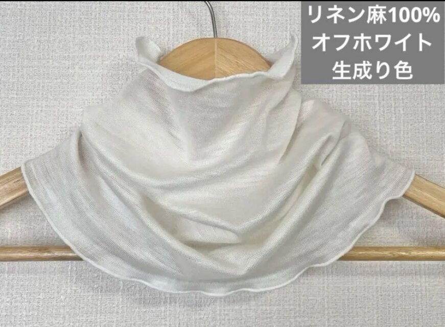 ゆったりやわらかリネン麻100%生成りオフホワイトネックウォーマー日焼け止めにおススメ