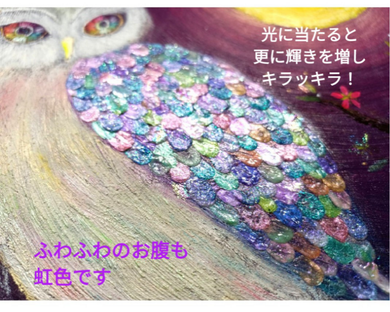 幸せ虹光アート◇奇跡の羽をもつ虹光梟と満月〜幸せを呼び願いを