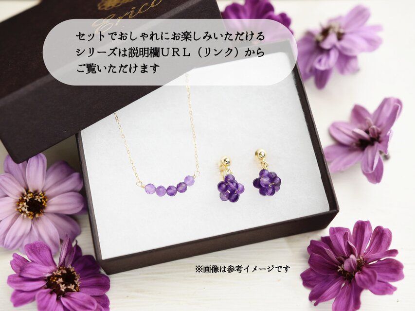 イヤリング】アメジストの実 金平糖 2月誕生石／古希祝いや喜寿祝いに