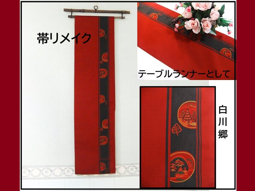 【(16)2251】194cm/風景丸文様/タペストリー・テーブルランナー/和風/帯リメイク/日本のお土産