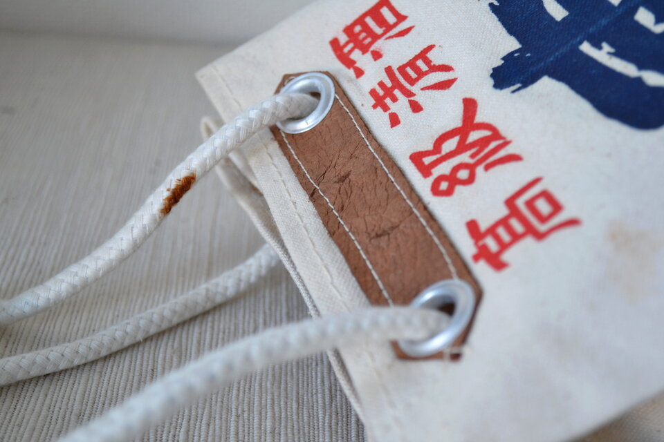 昭和レトロ 酒屋さんの集金袋 丈夫な帆布製 | iichi 日々の暮らしを