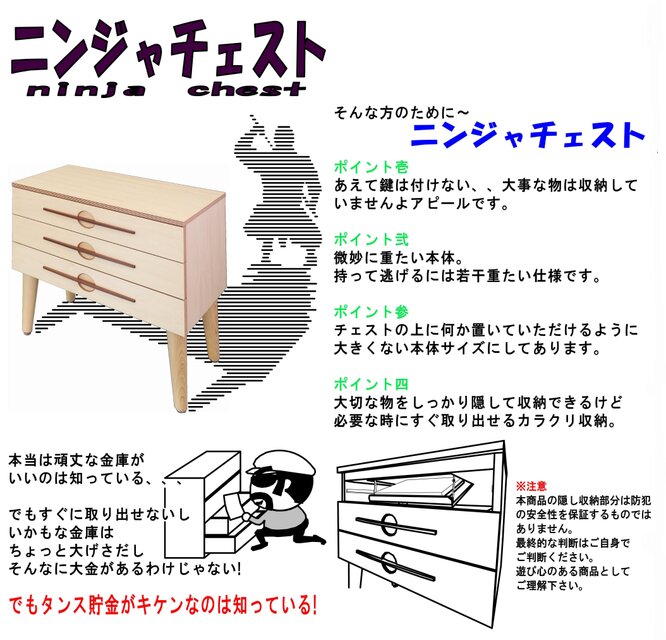 隠収納付収納棚 ニンジャチェスト | iichi 日々の暮らしを心地よくする