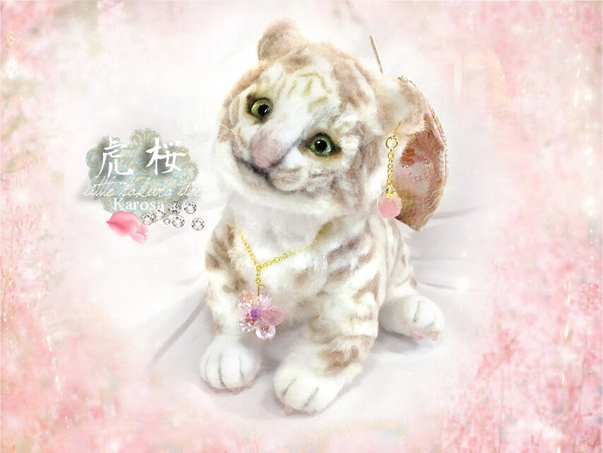 虎桜 ホワイトタイガー赤ちゃん 完全オリジナル Baby 自立・可動
