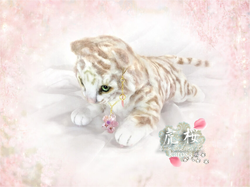 虎桜 ホワイトタイガー赤ちゃん 完全オリジナル Baby 自立・可動