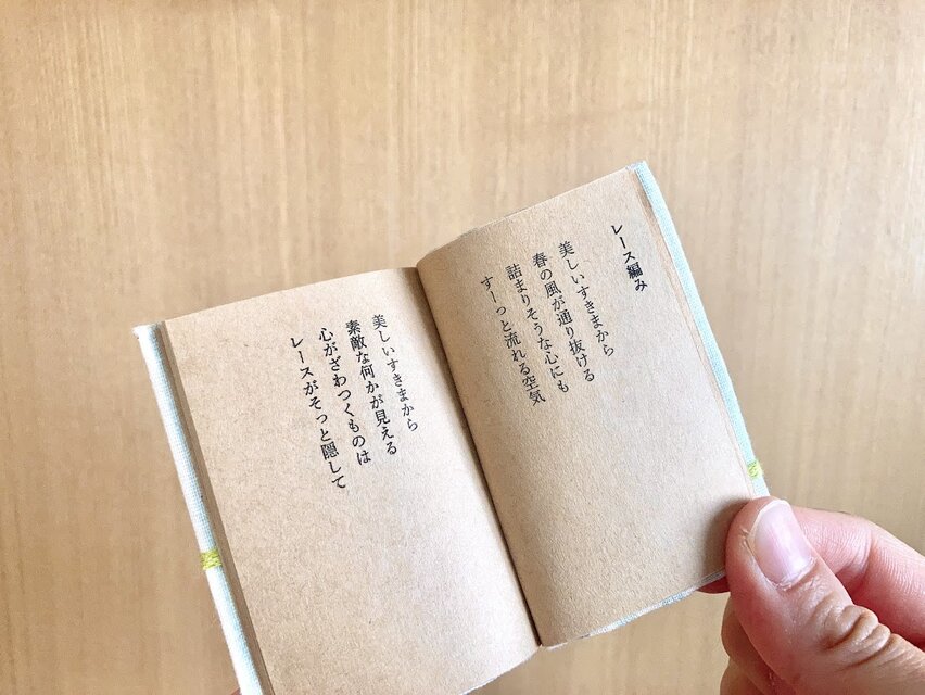 福豆文庫40「詩を編むじかん」 | iichi 日々の暮らしを