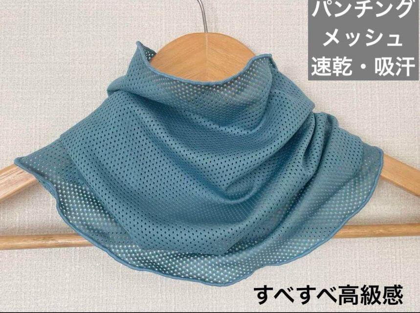 吸汗・速乾ひんやりすべすべターコイズブルーパンチングメッシュハンドメイドネックウォーマー