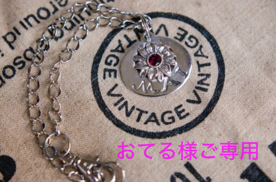 おてる様ご専用ページ(他の方はご購入できません)