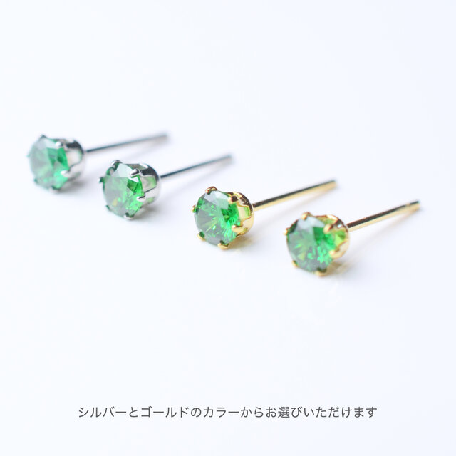 つけっぱなしOK! エメラルド色CZダイヤ ピアス キュービックジルコニア