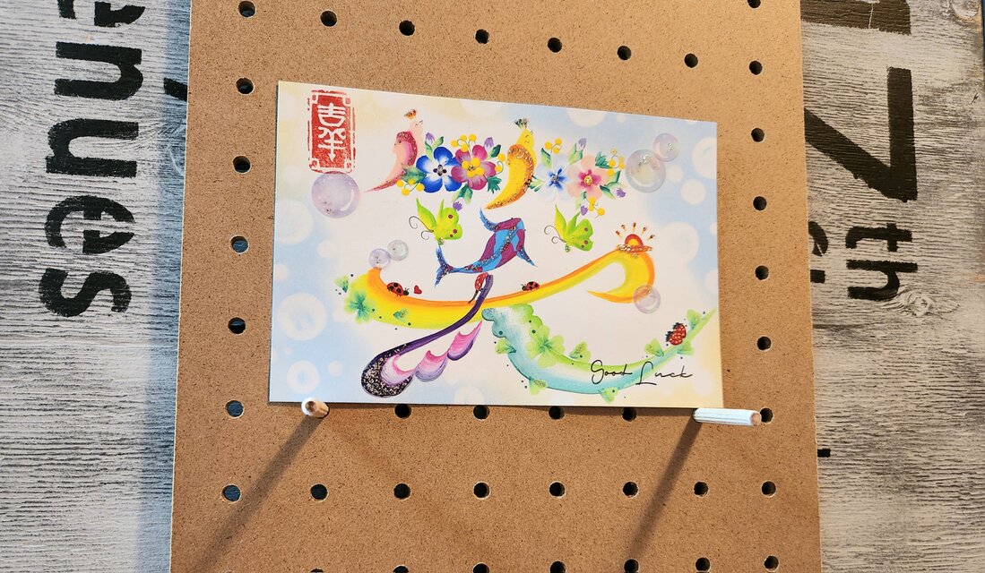 花文字.『笑』ポストカードサイズ.額入り | iichi 日々の暮らしを