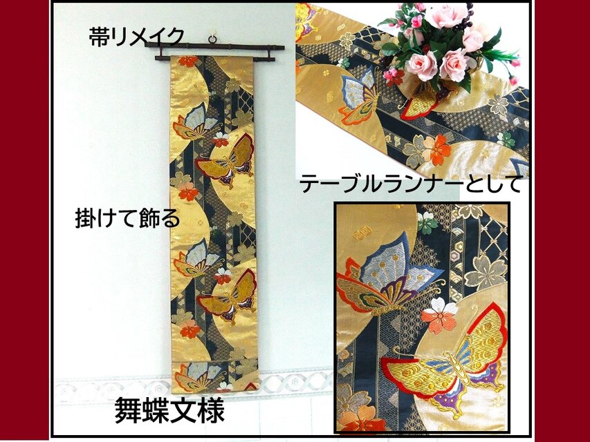 テーブルランナー「吉祥古典」帯リメイク - メルカリ