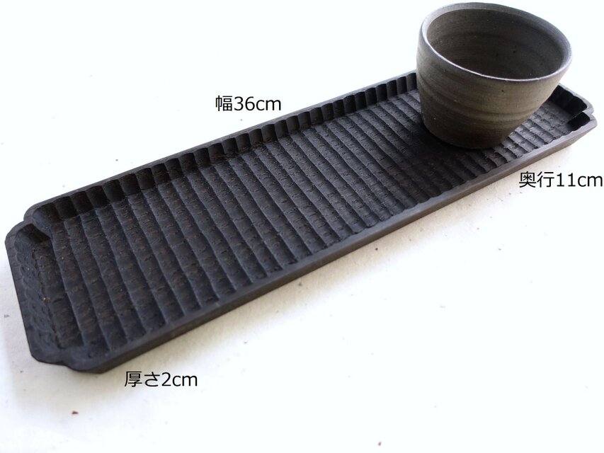 入隅 我谷盆 栗 36×11×2cm 鉄媒染 | iichi 日々の暮らしを