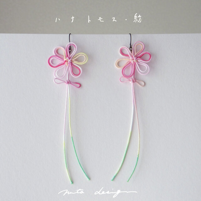 ピアス「ハナトモス・紡」