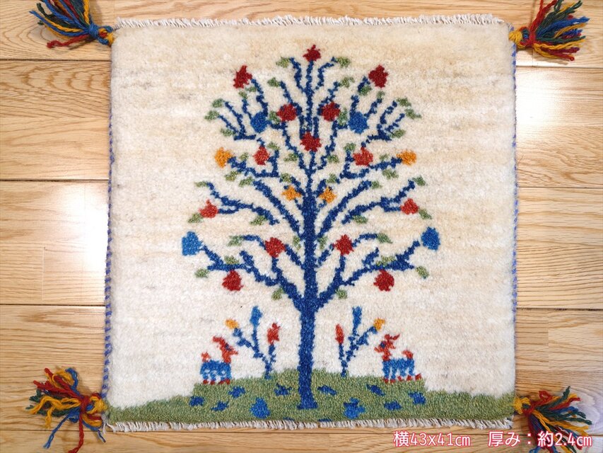 ペルシャ　ギャッベ　ミニマット　横43x41㎝　ザクロの木　風景　アイボリー　T7689