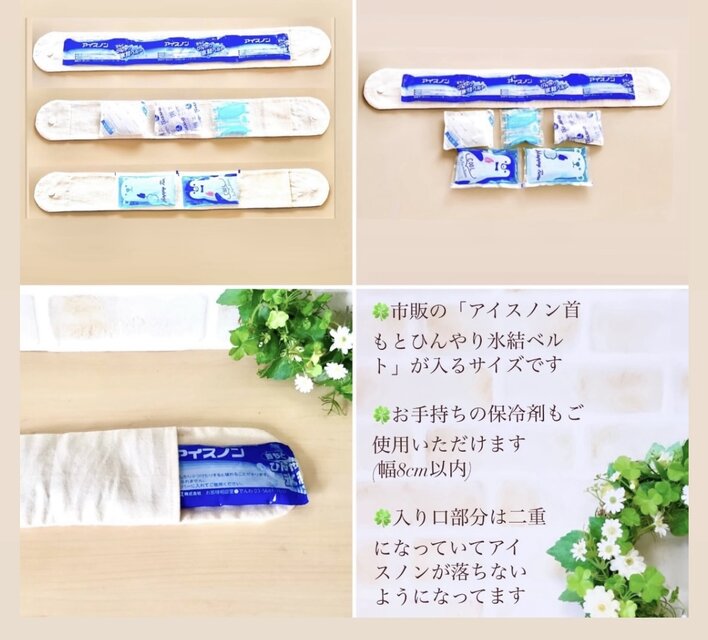 【ネッククーラーカバー アイスノン/保冷剤対応】お試し保冷剤付き ネッククーラーカバー ハンドメイド UVケアCOOL DRY アイスノン