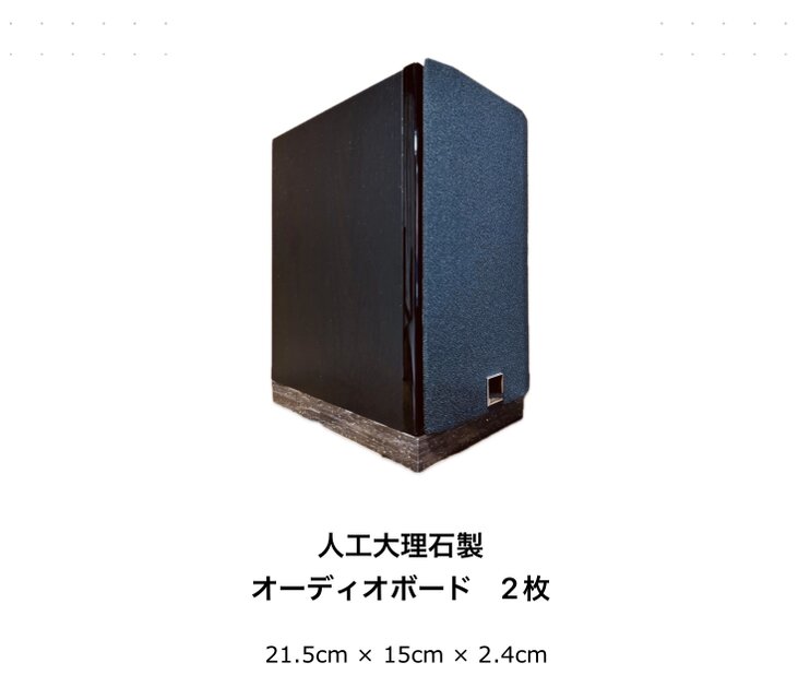 【限定希少カラー】オーディオボード　21.5cm × 15cm × 2.4cm　ブラウン　人工大理石　2枚セット