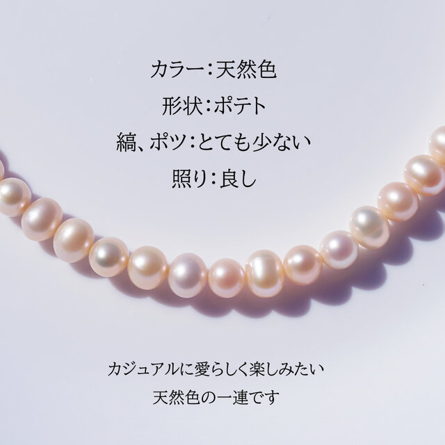 天然発色アプリコット淡水真珠のネックレス ～淡香（うすこう 