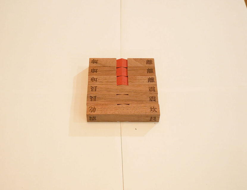 卦名入り算木※二面彫り