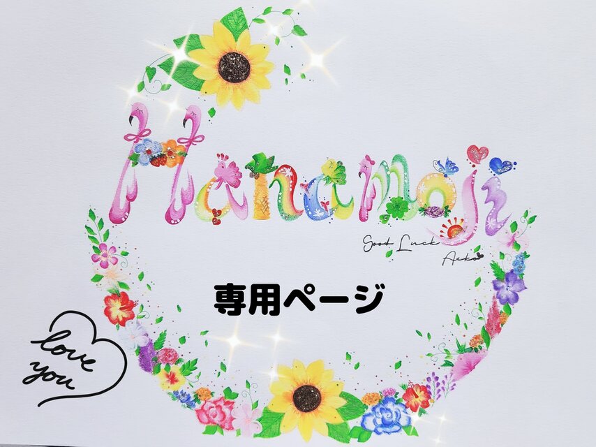 「美」オーダー専用ページ