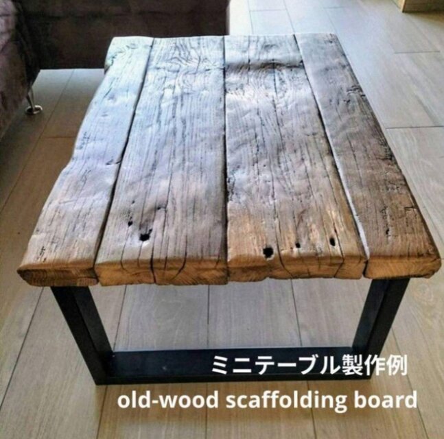 足場板テーブル 男前 天然木無垢材 ヴィンテージ加工 高めのテーブル 足場板テーブル 男前 天然木無垢材 ヴィンテージ加工 高めの