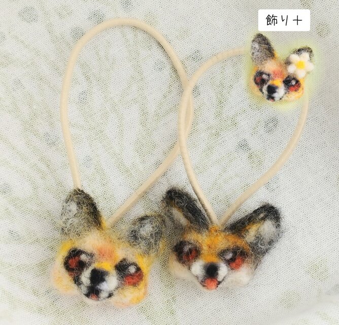 羊毛フェルトの小さいキツネのヘアゴム2個セット