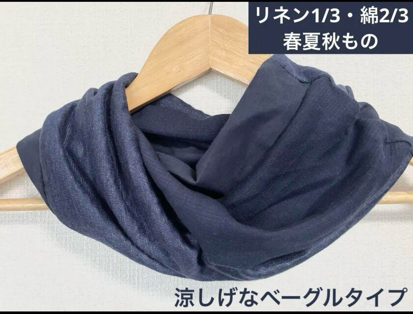 ネイビー&ネイビー綿100リネン麻100%国内手作りネックウォーマー新品
