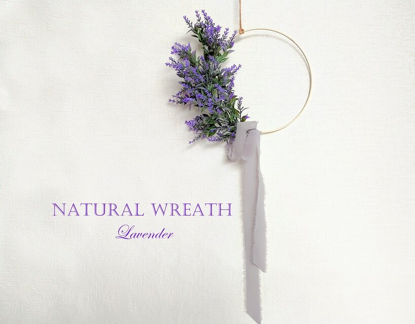 清々しいラベンダーに癒される　ラベンダーリース　空気を綺麗にしてくれる光触媒加工済