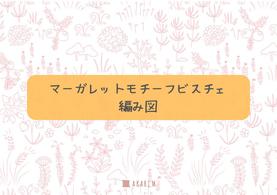 【送料無料】マーガレットモチーフビスチェの手編みキット|コットン100%のやさしい着心地|編み図&毛糸&編み方動画付き
