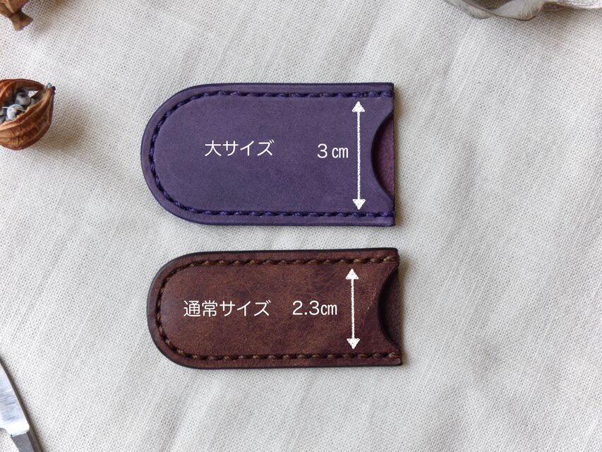 糸切りばさみケース（大）／握り鋏ケース／ラベンダー | iichi 日々の 