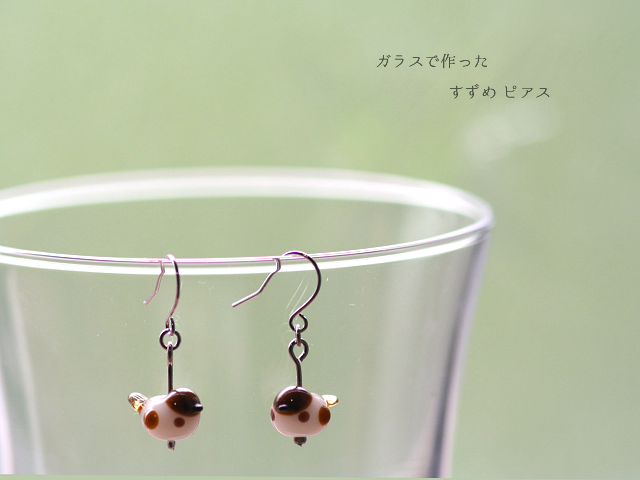 ガラスで作った すずめのピアス