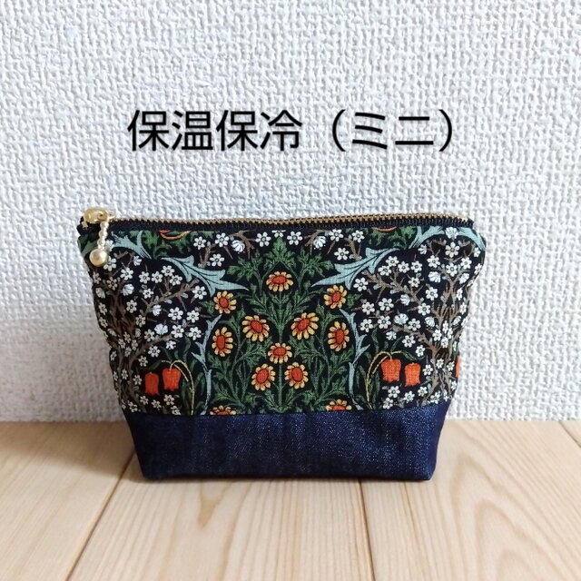 ウィリアムモリス　保温・保冷の洗えるミニポーチ 　小さめ14cm　デニム　ブラックソーン　　271