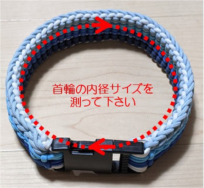 パラコード首輪 大型犬用 (内径42cm) サイズを小さくしてイタグレ