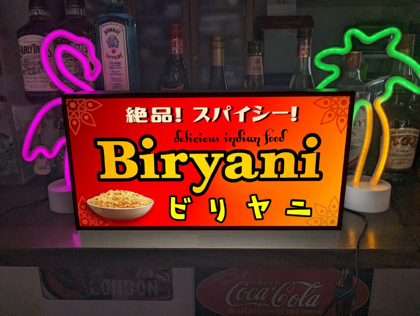 【Lサイズ】ビリヤニ インド料理 ピラフ カレー スパイス 店舗 キッチンカー 照明 ランプ 店舗看板 置物 雑貨 ライトBOX