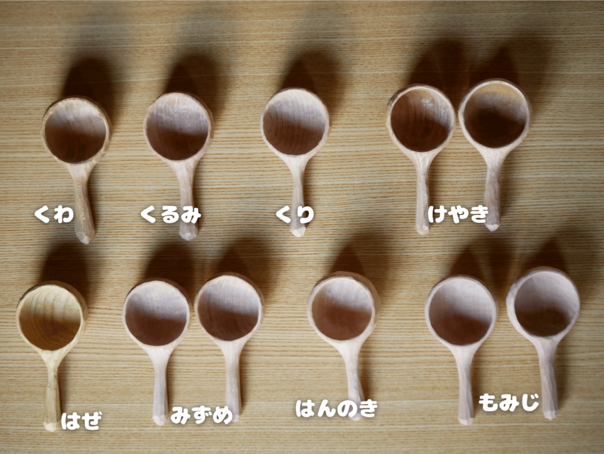 コーヒー計量スプーン　樹種いろいろ　無塗装　#0429