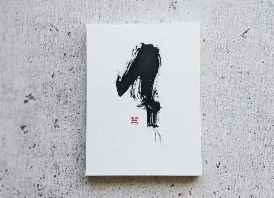 【夏の訳ありSALE】書のartwork（天）一点物