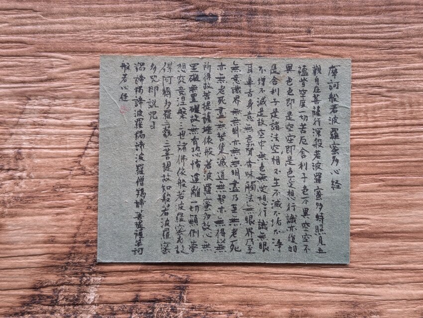 【掘り出し物市】書のartwork（般若心経）一点物