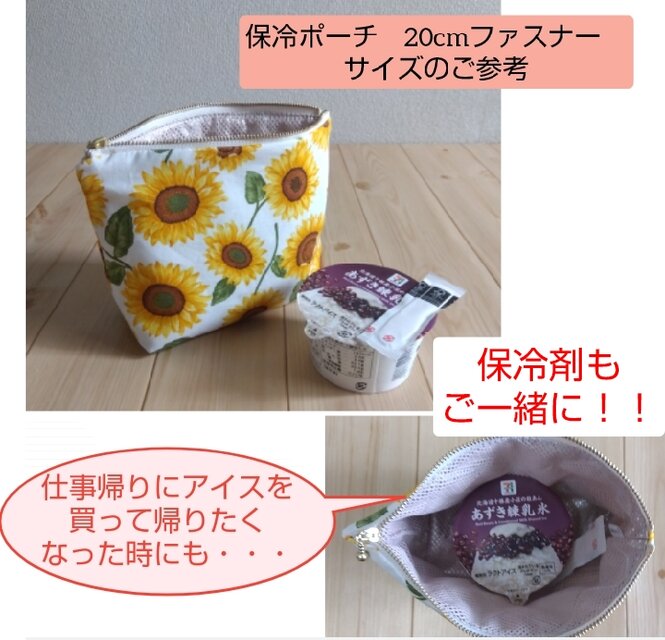 保温・保冷の洗えるポーチ 大きめ20cm 向日葵 ピンク 293 | iichi 日々