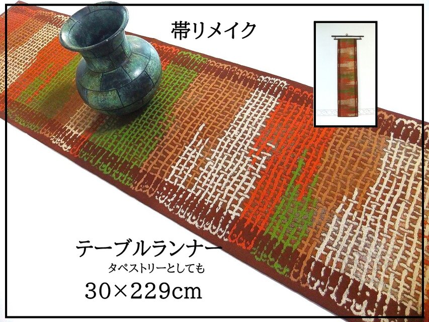 【(16)2318】229cm/新品・格子文様/テーブルセンター・敷物/和風/帯リメイク/日本製