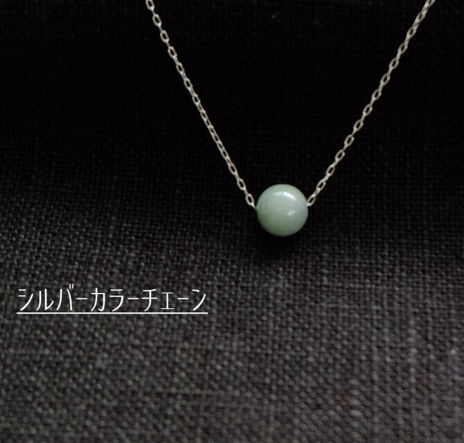 s148-220【天然石 翡翠（ひすい）】チェーンの色と長さ選べる 天然石の