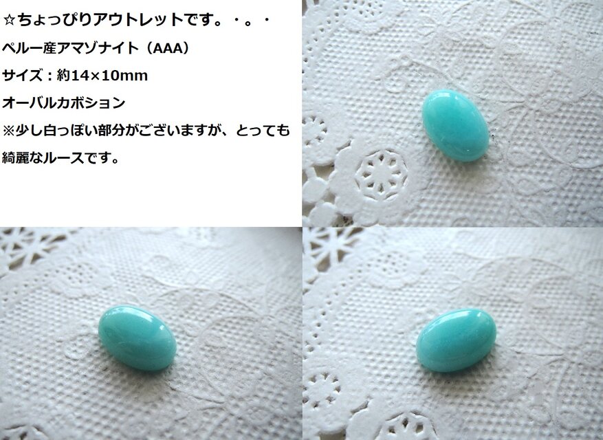 1408））ちょっぴりアウトレットです高品質ペルー産アマゾナイト