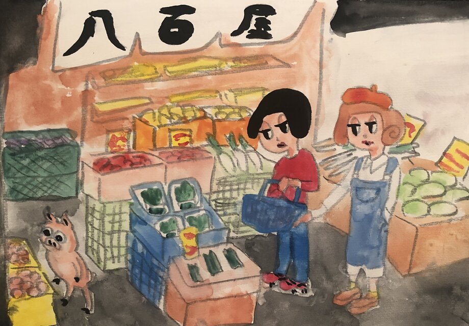 八百屋さん