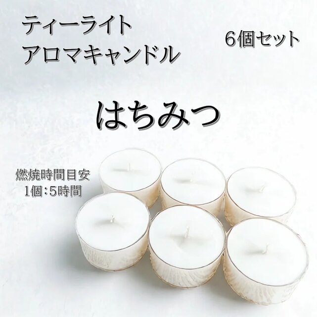 【ティーライトキャンドル】はちみつ【アロマキャンドル】