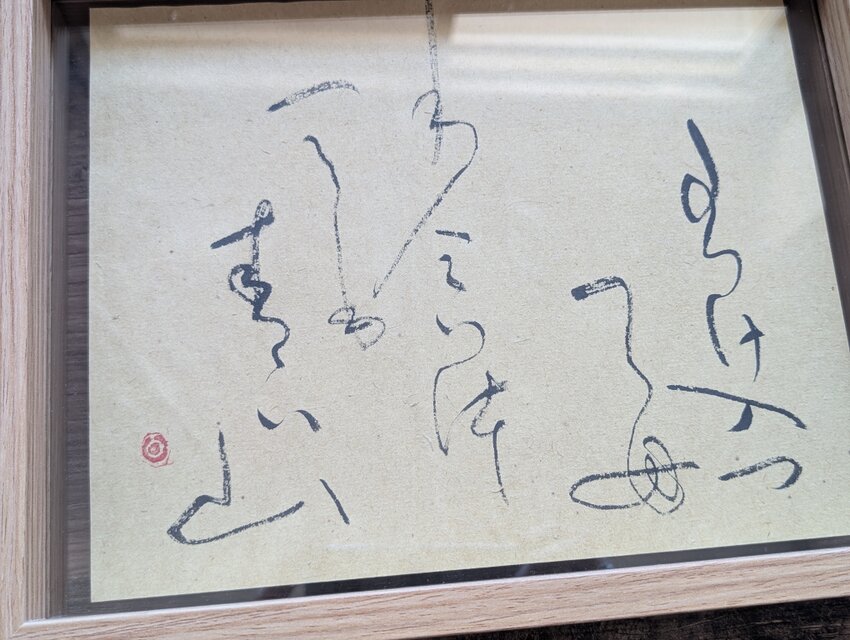 書のartwork（分け入っても分け入っても青い山）一点物/フレーム付