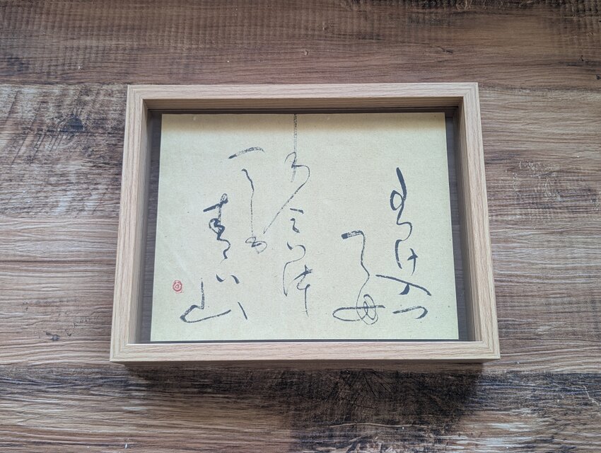 書のartwork（分け入っても分け入っても青い山）一点物/フレーム付