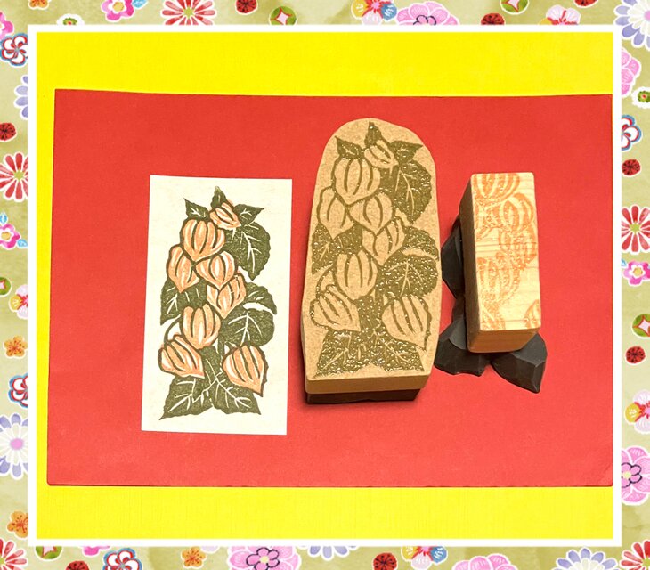 〻夏のはんこ〓《色分けできる》【ほおずき】6.5×3.5cm