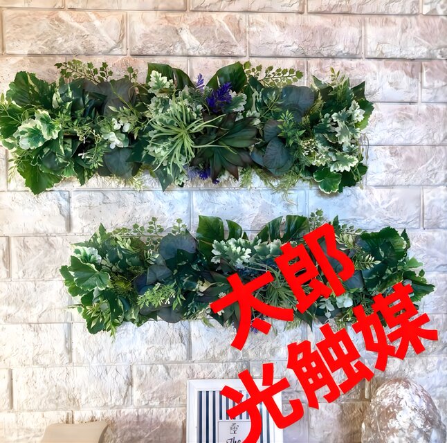 光触媒 人工観葉植物 ウォールグリーン フェイクグリーン 壁掛け