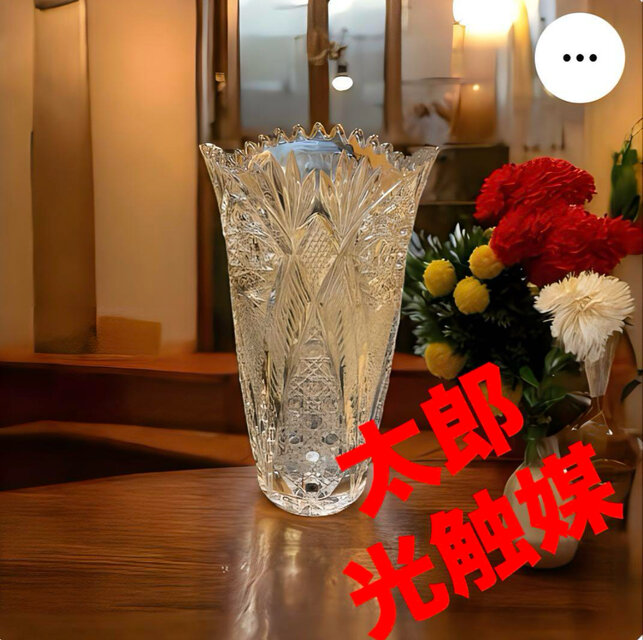 クリスタルガラス　フラワーベース　花瓶