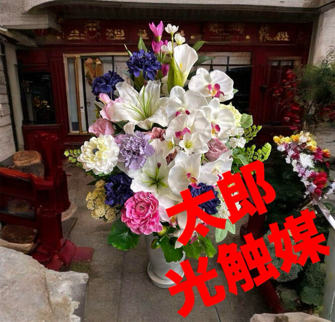 光触媒　人工観葉植物　ウォールグリーン　フェイクグリーン　仏花一基6945